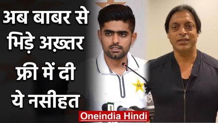 Babar Azam के अंग्रेजी सीखने वाले बयान पर भड़के शोएब अख्तर, कहा पुरानी बातें मत बोलो |वनइंडिया हिंदी