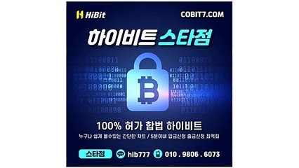 하이비트 ⊆ 【COBIT7.COM】 ⓞ  시흥점 ゅ FX리치 ⓠ 총판 Ｓ fx글로벌2만원 з