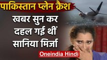 Pakistan Plane Crash: Sania Mirza's reaction on tragic plane crash incident | वनइंडिया हिंदी