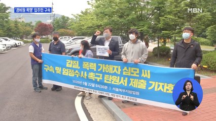 '경비원 폭행' 가해자 주민 구속…끝까지 묵묵부답