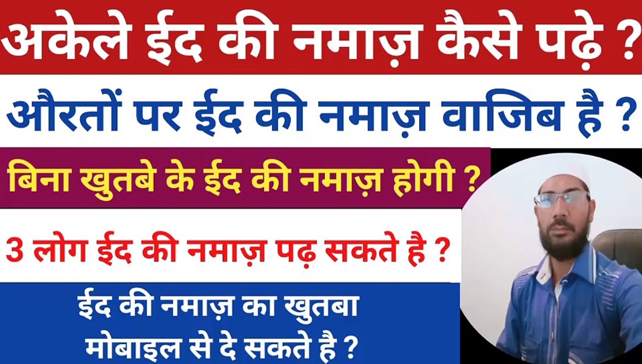 Akele Eid Ki Namaz Kese Padhe l Eid Ki Namaz ka tarika in Hindi l Roza