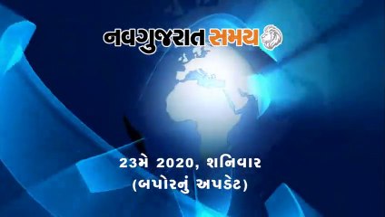 Navgujarat Samay News Fatafat on 23rd May 2020, Afternoon Update