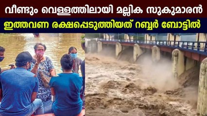 Mallika Sukumaran Rescued By Fire Force After Her House Gets Flooded | FilmiBeat Malayalam