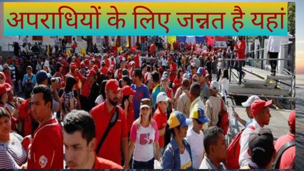 वेनेजुएला के रोचक तथ्य//Venezuela facts in Hindi
