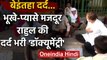 Rahul Gandhi ने जारी की Documentary, Lockdown के दर्द की कहानी Migrants की जुबानी | वनइंडिया हिंदी