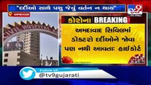 Gujarat high court lambastes Civil hospital Ahmedabad for Covid-19 mess - TV9News