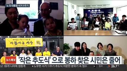 '그립고, 그립습니다' 노란 추모물결 넘실