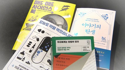 [신간소개] 좋은 '이야기'를 쓰고 싶다면 / YTN