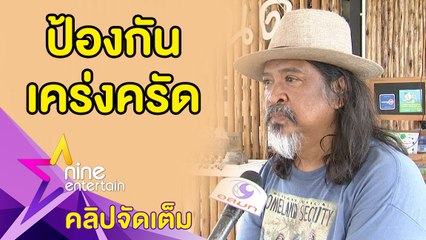 “ปื๊ด” ย้ำ! ร้านจิ้มจุ่มปลอดภัย ป้องกันเคร่งครัดตามนโยบายรัฐบาล(คลิปจัดเต็ม)