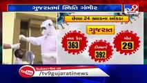 363 new coronavirus cases and 29 deaths reported in Gujarat today - TV9News