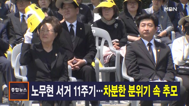 5월 23일 MBN 종합뉴스 주요뉴스