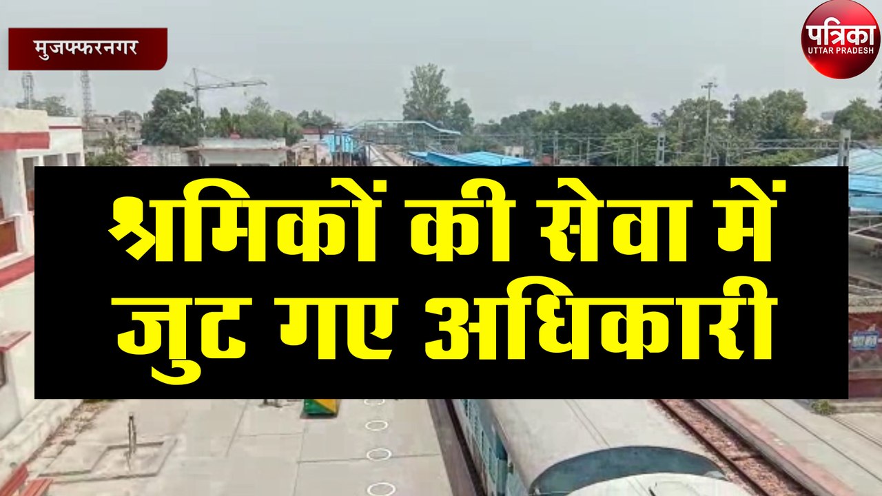 1045 प्रवासी मजदूरों को लेकर पहुंची स्पेशल ट्रेन