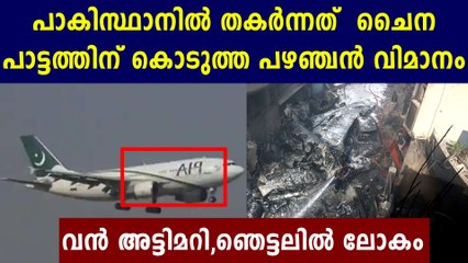 Crashed Pakistani aircraft came from China after 10 years of use | Oneindia Malayalam