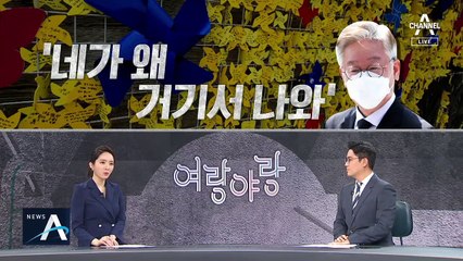 [여랑야랑]정치인의 새빨간 거짓말? / ‘李·朴 사면론’ 정치권 시끌