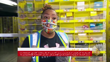 أمازون.. أكبر الشركات التي استفادت من أزمة كورونا