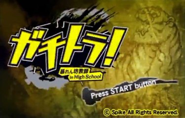 ガチトラ！ ～暴れん坊教師 in High School～ part1-01