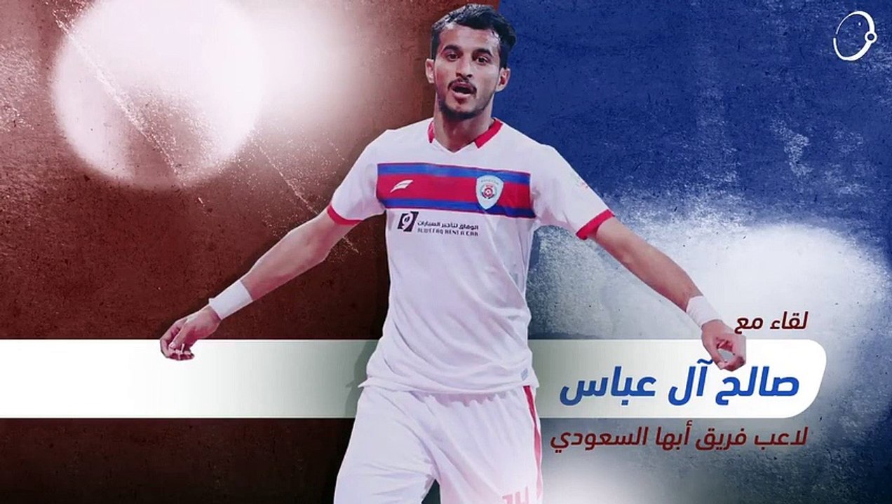 صالح آل عباس في لقاء خاص لسعودي ٣٦٠ مباراة السد تاريخية   تمنيت الاتحاد وحمد الله مع كاريلو الأفضل النصر ابها @S ALABAS14