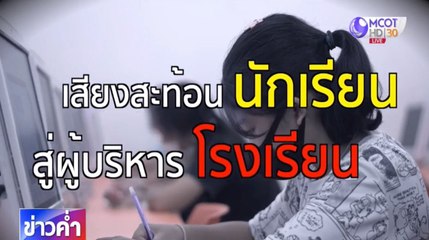 ข่าวค่ำ ช่วงที่ 3 วันเสาร์ที่ 23 พฤษภาคม 2563