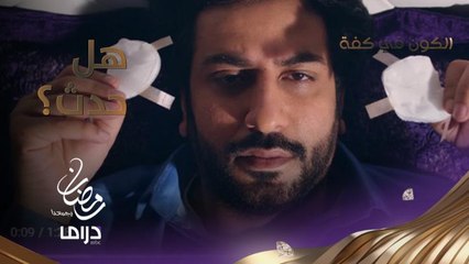 هل فقد يعقوب بصره أم تعافى .. شاهد ماذا حدث؟