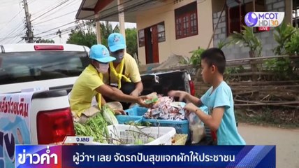 ข่าวค่ำ ช่วงที่ 2 วันเสาร์ที่ 23 พฤษภาคม 2563
