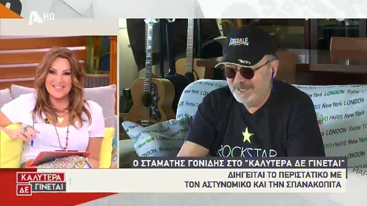 Γονίδης: Τι αποκάλυψε για το περιστατικό με τον αστυνομικό και τη σπανακόπιτα εν μέσω καραντίνα