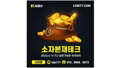 하이비트 ∏ 【COBIT7.COM】 ♥  천안점 ㄴ 코인론 ゴ 나무위키 ㈏ 비트코인차트보는법 ъ