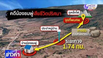 ข่าวค่ำ ช่วงที่ 4 วันเสาร์ที่ 23 พฤษภาคม 2563
