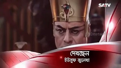 Yousuf Zulekha Bangla Episode-98 II SATV II High Quality - video dailymotion