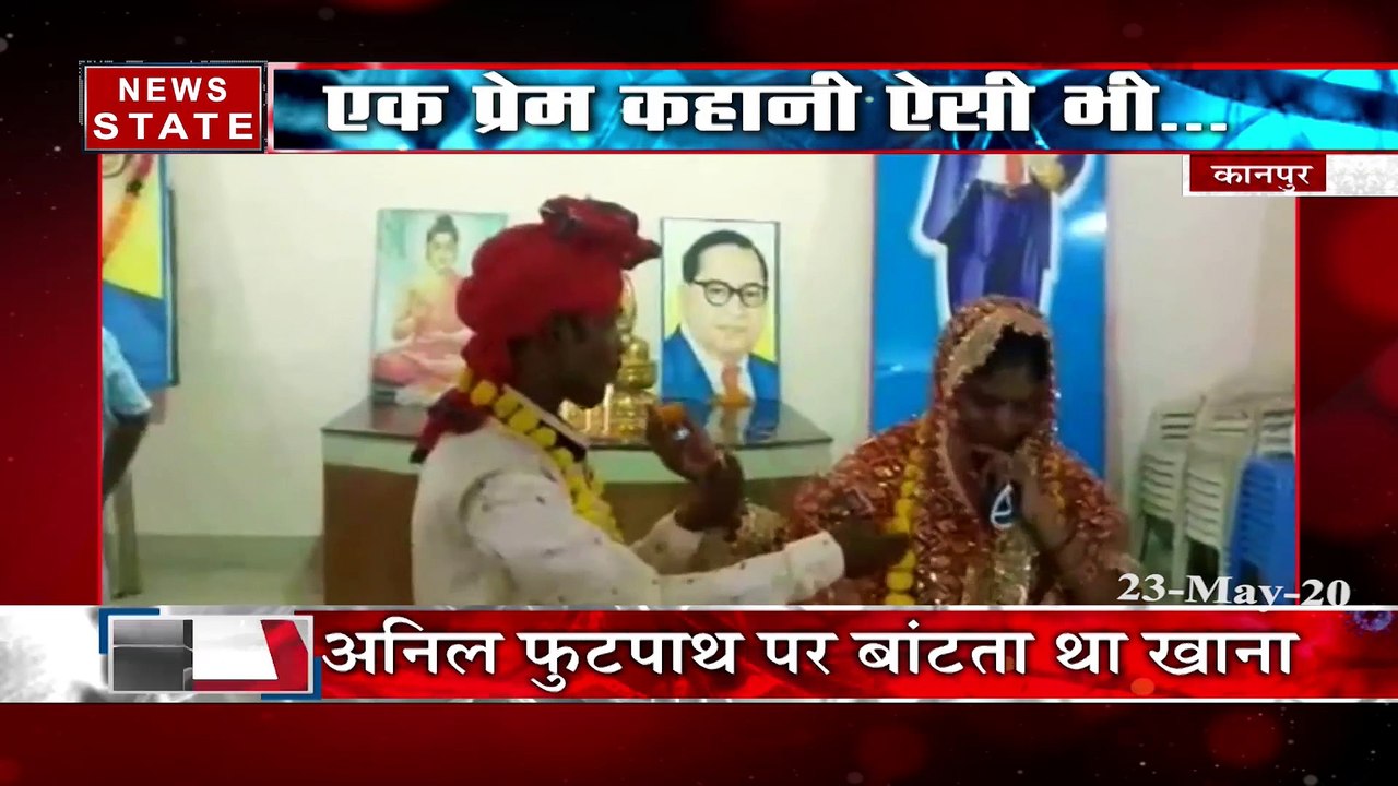 एक प्रेम कहानी ऐसी भी...लॉकडाउन में धड़के दिल फिर फुटपाथ पर रहने वाली लड़की से की शादी