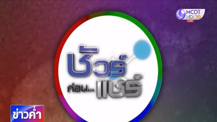 ข่าวค่ำ ช่วงที่ 5 วันเสาร์ที่ 23 พฤษภาคม 2563