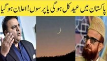 #manofact Eid ul Fitr 2020 Date in Pakistan | Pakistan Me Eid Kal Hogi Ya Parsoon Eid Day Announced