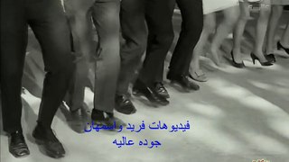 تامر عالراس وعالعين فريد الاطرش فيديوهات فريد واسمهان جوده عاليه