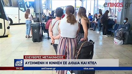 ΚΙΝΗΣΗ -ΝΗΣΙΑ- ΚΤΕΛ