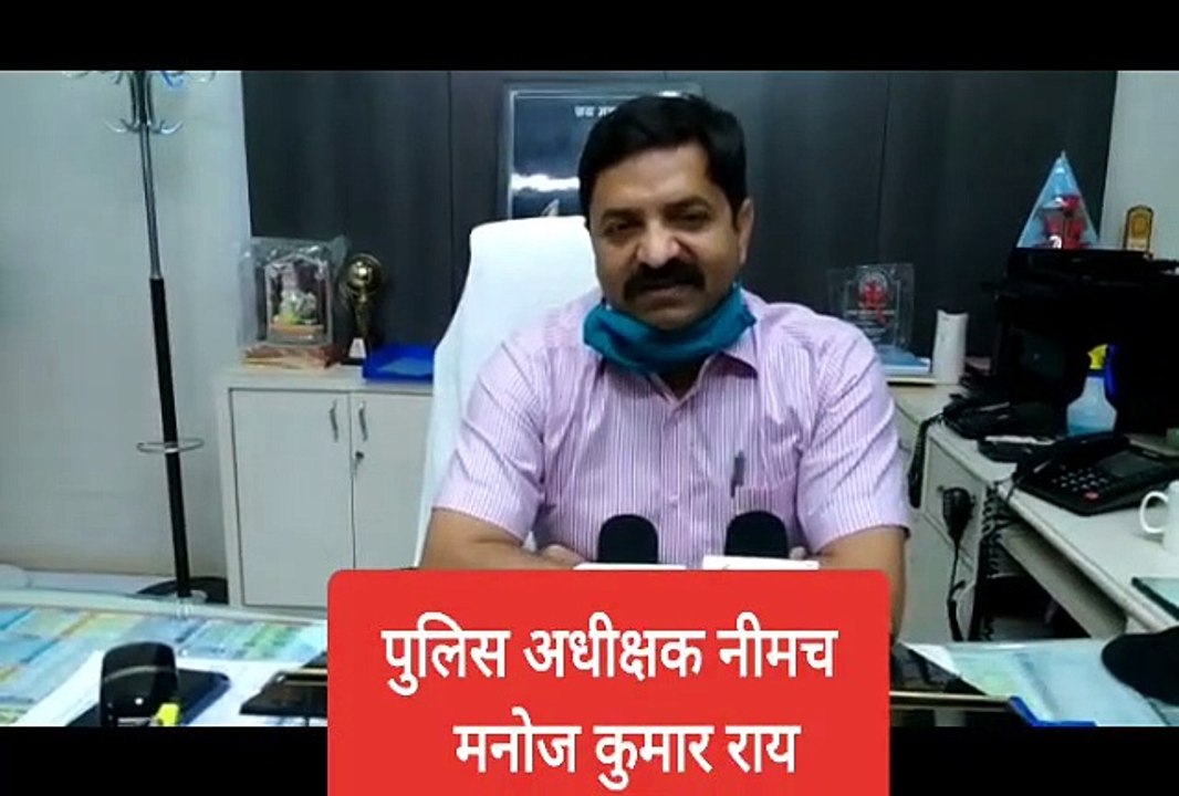 नीमच जिले वासियों को ईद की शुभकामनाएं पुलिस अधीक्षक मनोज कुमार राय