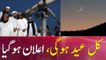 Shawwal Moon Sighted in Pakistan, Mufti Muneeb Ur Rehman Announced
