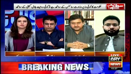 Sawal Yeh Hai | Maria Memon | ARYNews | 23 May 2020