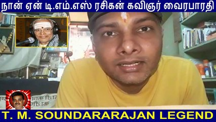 Naan Yen T. M. SOUNDARARAJAN LEGEND Rasigan  Film Lyricist VairaBharathi part 2