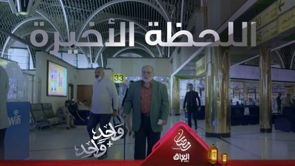 في اللحظة الأخيرة.. سامر يوصل للعم فايق