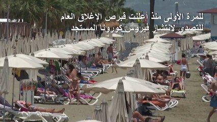 قبرص تفتح شواطئها مع التزام قواعد التباعد الاجتماعي