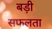 निश्चय सब कुछ बदल देता है Best Motivational video in hindi Inspirational video  S N Yadav Motivation