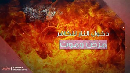 تفسير رؤية نار جهنم في المنام ومعنى حلم دخول النار والخروج منها بالتفصيل_AME