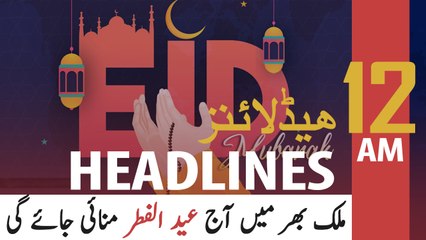 ARY NEWS HEADLINES | 12 AM | 24TH MAY 2020