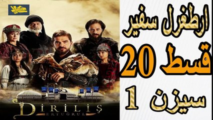 20- Artagal Amassador (safeer) Episode 20 season 1 in Urdu HD || Oknowit