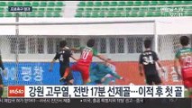 [프로축구] 김남일호 성남, 계속되는 무패 행진…수원 마침내 첫 승