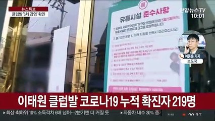클럽발 '5차 감염' 확인…노래방·돌잔치 고리로