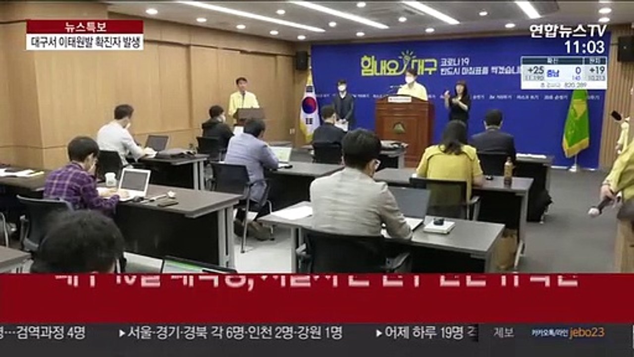 대구서 '이태원 클럽발' 확진자 발생…방역당국 '비상'