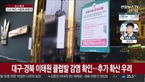 어제 25명 확진…지역사회 추가 확산 우려 커져