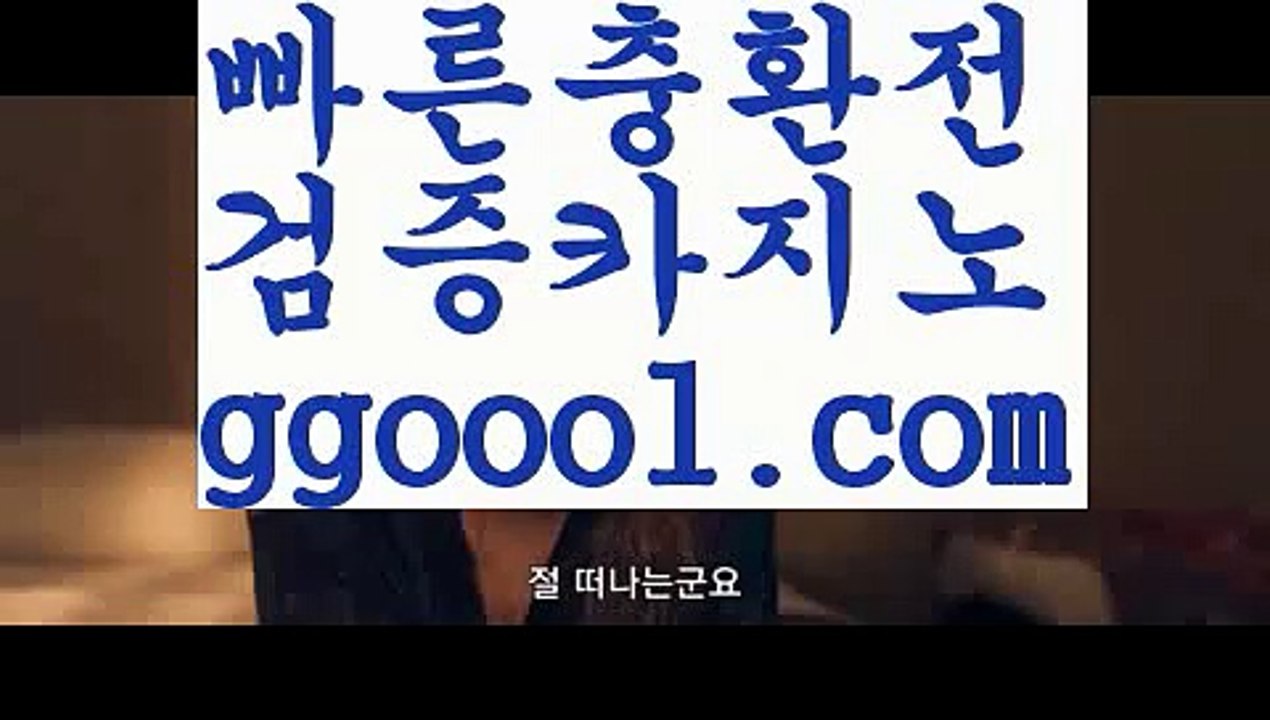 【카지노신규가입쿠폰】【빠른환전카지노사이트주소 】【www.ggoool.com】【카지노신규가입쿠폰】【빠른환전카지노사이트주소 】