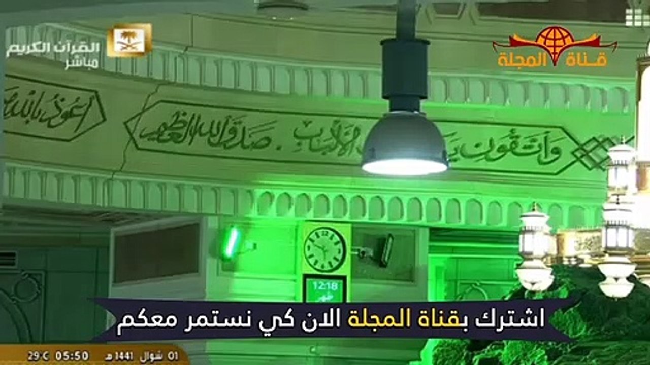 صلاة عيد الفطر 2020 من الحرم المكي \ تكبيرات عيد الفطر من مكة \ صلاة العيد في الكعبة كاملة