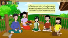 แผนภาพโครงเรื่อง อย่างนี้ดีควรทำ - สื่อการเรียนการสอน ภาษาไทย ป.4